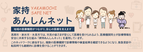 家持あんしんネットトップ画像